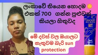 best sun protection Janet cricket sun block#akenyastoryvlogs