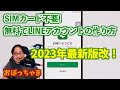 2023最新! LINEサブアカウント