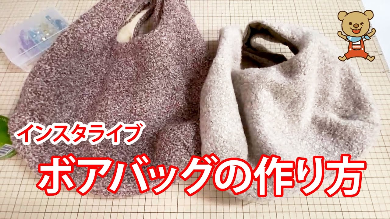 Instagram Live] How to Make a Puffy Boa Bag [Lined] - YouTube