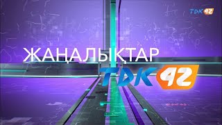 ҚОРЫТЫНДЫ ЖАҢАЛЫҚТАР (22.10.2025)
