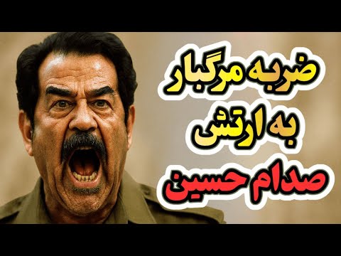 طوفان صحرا عملیاتی که با زیاده خواهی های صدام حسین باعث نابودی ارتش بزرگ عراق در صد روز شد
