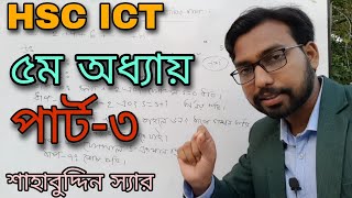 তিনটি সংখ্যার গড় নির্ণয়ের অ্যালগরিদম ও ফ্লোচার্ট || hsc ict chapter 5 || algorithm || flowchart ||