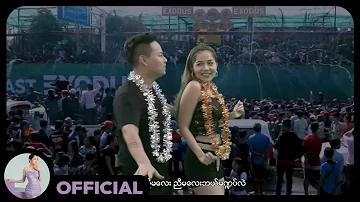 ဖြိုးပြည့်စုံ + ရတနာမိုင် - ဇိမ်ပဲ (Official MV)