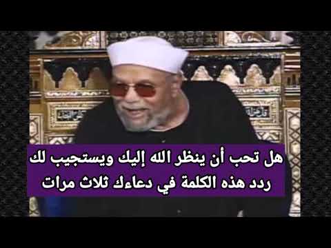 بشرى عظيمة كلمة واحدة من قالها 5 مرات في دعاءه نظر الله إليه واستجاب دعاءه 