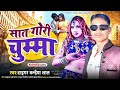      tiger kanhaiya lal  saat gori chumma  bhojpuri hit song  2024 song