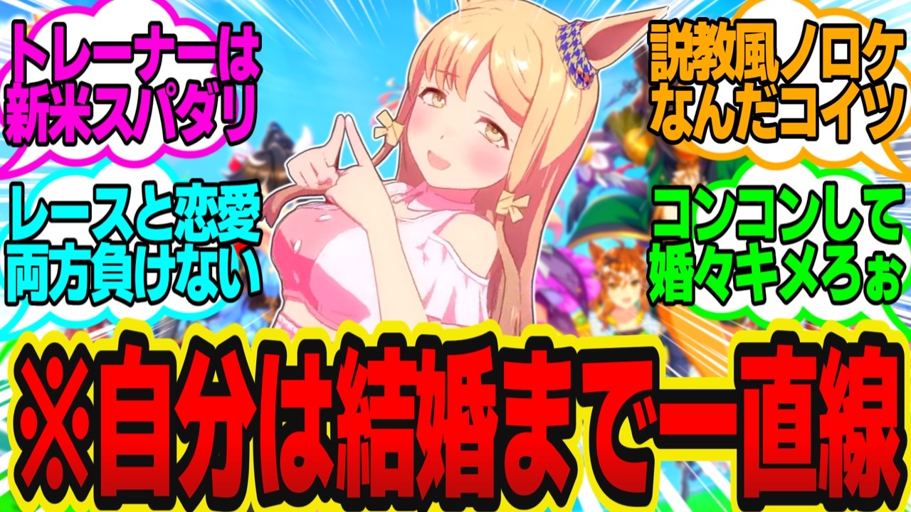 トレセン学園が婚活会場だと勘違いしてる同室に厳しい現実を教えるモブウマ娘に対してのトレーナーの反応まとめ【ウマ娘反応集・ブラボーツヴァイ・マリタイムシッパー】ウマ娘プリティーダービー