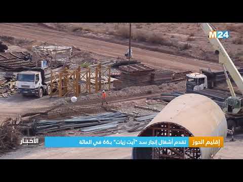 إقليم الحوز تقدم أشغال إنجاز سد آيت زيات ب 66 في المائة 4