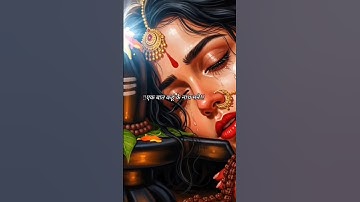 👉"एक बात कहूं के नाथ मने ! Suno Nath  ! Mahadev Status ! #mahadev #bholenath #sawan2025 #shorts