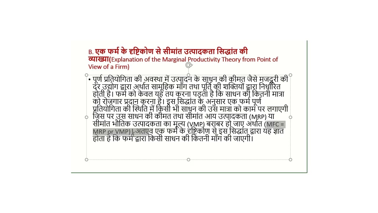 Marginal Productivity Theory सीमांत उत्पादकता सिद्धांत