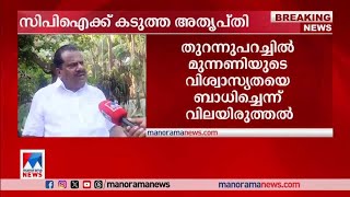 ഇ.പി-ജാവഡേക്കർ കൂടിക്കാഴ്ച്ച: സിപിഐയ്ക്ക് കടുത്ത അതൃപ്തി | CPI