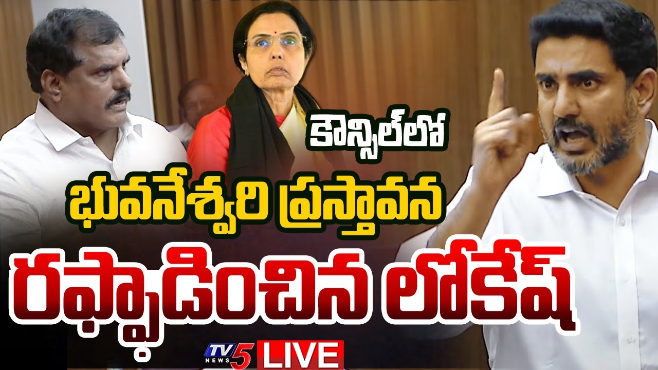 LIVE : లోకేష్ ఉగ్రరూపం | Minister Nara Lokesh AGGRESSIVE SPEECH in AP Legislative Council | TV5 News