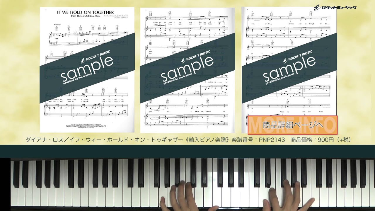 イフ・ウィー・ホールド・オン・トゥギャザー - ロケットミュージック