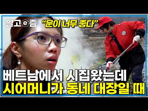 "모든 길은 시어머니로 통한다" 그냥 조용히 살고 싶은 며느리  동네 모든 곳을 관여하는 대장 시어머니｜다문화 고부열전｜알고e즘