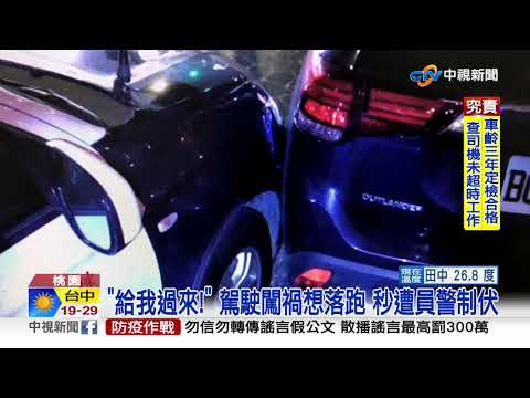 自投羅網? 駕駛恍神失控撞進警局│中視新聞 20210317