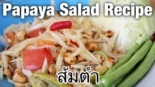 Thai green papaya salad recipe (som tam ส้มตำ) - Thai Recipes