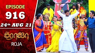 ROJA Serial | Episode 916 | 24th Aug 2021 | Priyanka | Sibbu Suryan | Saregama TV Shows Tamil