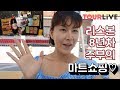 [리스본여행] 포르투갈 8년차 주부, 마트 장보기 꿀팁! 사랑스런 장바구니 물가