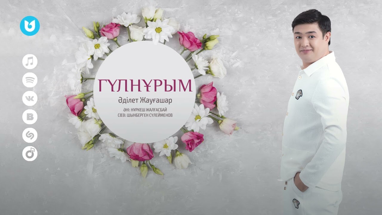 гулнарым. жаным надпись. гулнарым. большевик айылы. гулнарым.