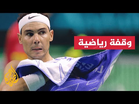 الظهور الأخير لنادال في كأس ديفيز بعد إعلانه الاعتزال