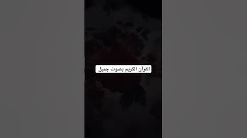 القرآن الكريم بصوت جميل #تلاوة_خاشعة #تلاوة_هادئة #إسلام_صبحي #خواتيم_سورة_المؤمنون #قرآن_كريم