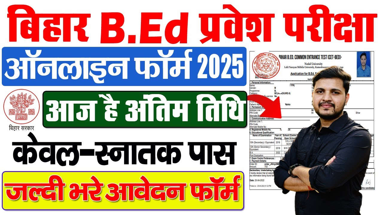 Bihar B.Ed Form Fill UP 2025 Kaise Bhare | How to Fill Bihar B.Ed Form ...