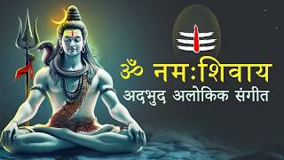 ॐ नमः शिवाय धुन | Om Namah Shivaya ShivDhun | NonStop ShivDhun | Daily Mantra