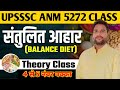 UPSSSC ANM CLASS I UPSSSC ANM TOPIC WISE CLASS I विभिन्न आयु वर्ग के लिए संतुलित आहार I संतुलित I
