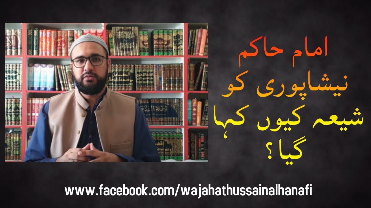 Why Imam Hakim was called Shia | Wajahat Hussain Al-Hanafi