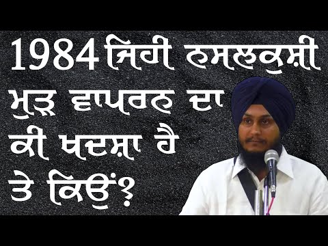 1984 Sikh Genocide and Sikhs in Indian Subcontinent