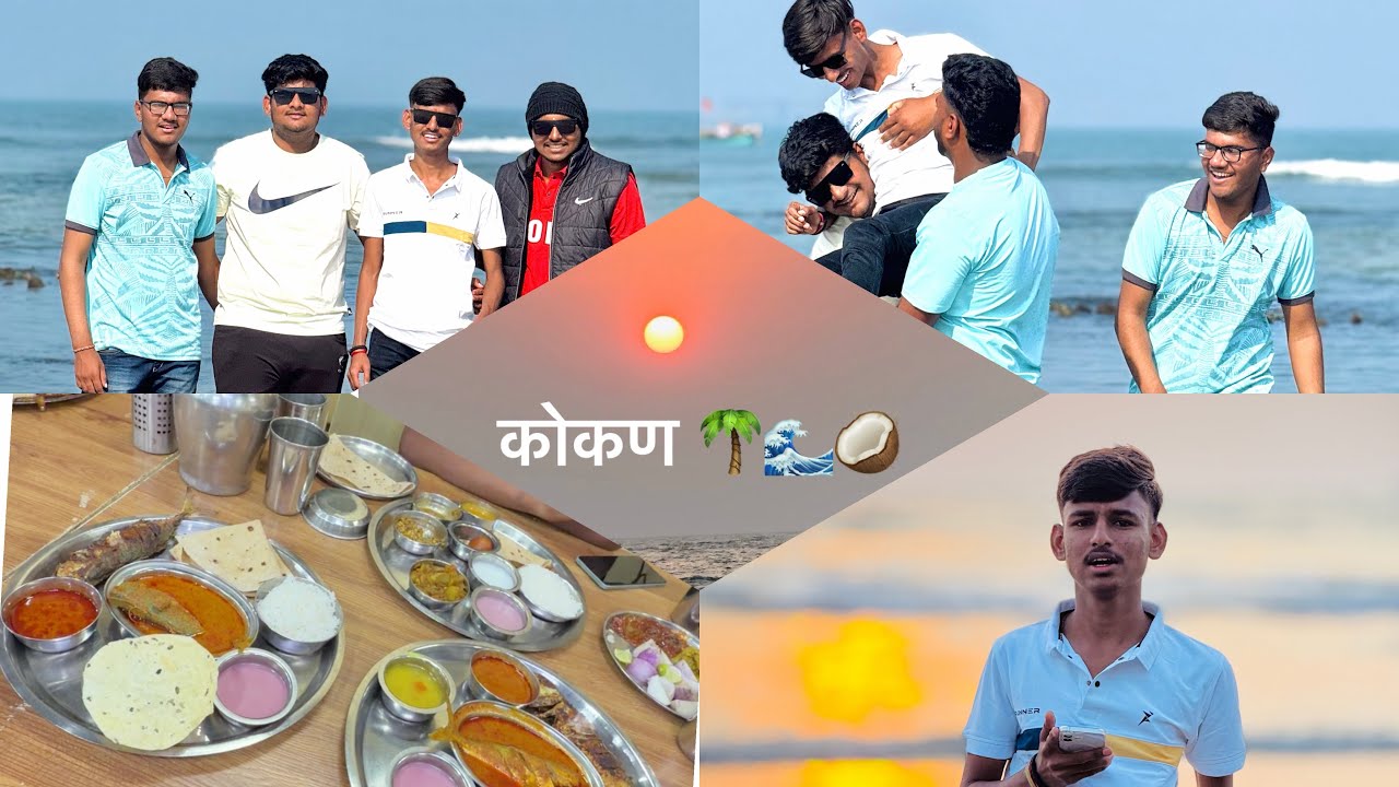 कोकण 🌴🥥🌊 || trip day 1 ❤️🫶🏻|| full मस्ती gang ची ❤️