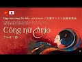 HỌP BÁO CÔNG BỐ DIỄN VIÊN CHÍNH VỞ OPERA “CÔNG NỮ ANIO”  / 新作オペラ「アニオー姫」主要キャスト 記者発表会