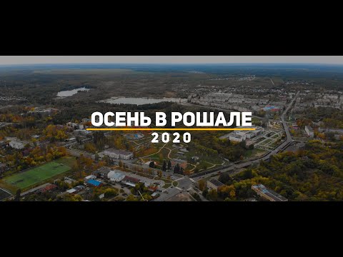 Город Рошаль с высоты птичьего полета. 2020 год.