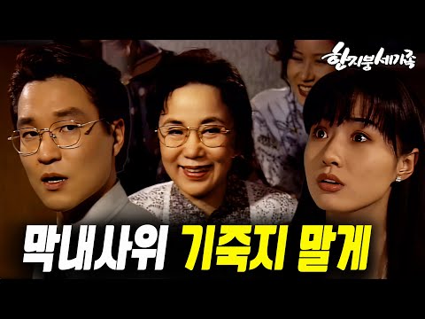 [#한지붕세가족] 제382회 | 흔들릴 때마다 한잔 🔥 MBC 19940403 방송