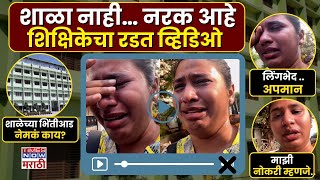 Viral Video Of Teacher Crying शकषकच रडत कलल वहडओ Social Media वहयरल..