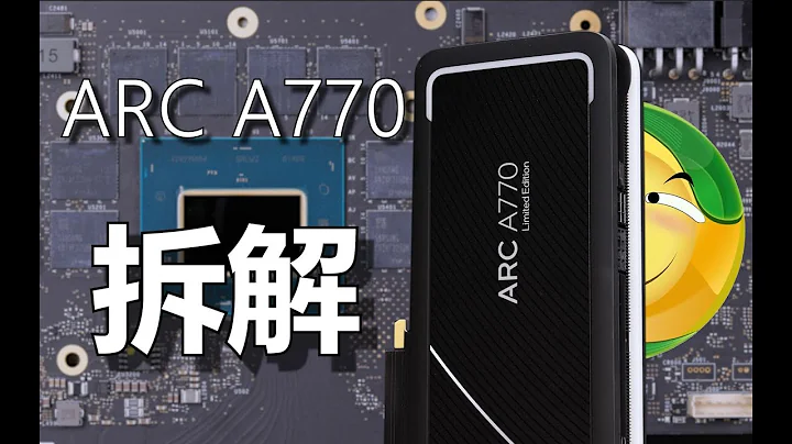 中端显卡中的异类—Arc A770拆解评测 - 天天要闻