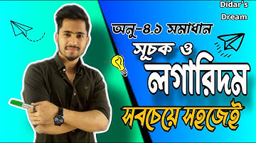 সূচক ও লগারিদম(অনু-৪.১)|| ৪র্থ অধ্যায় || নবম-দশম শ্রেণী গণিত || SSC Math Chapter 4 || দিদার স্যার
