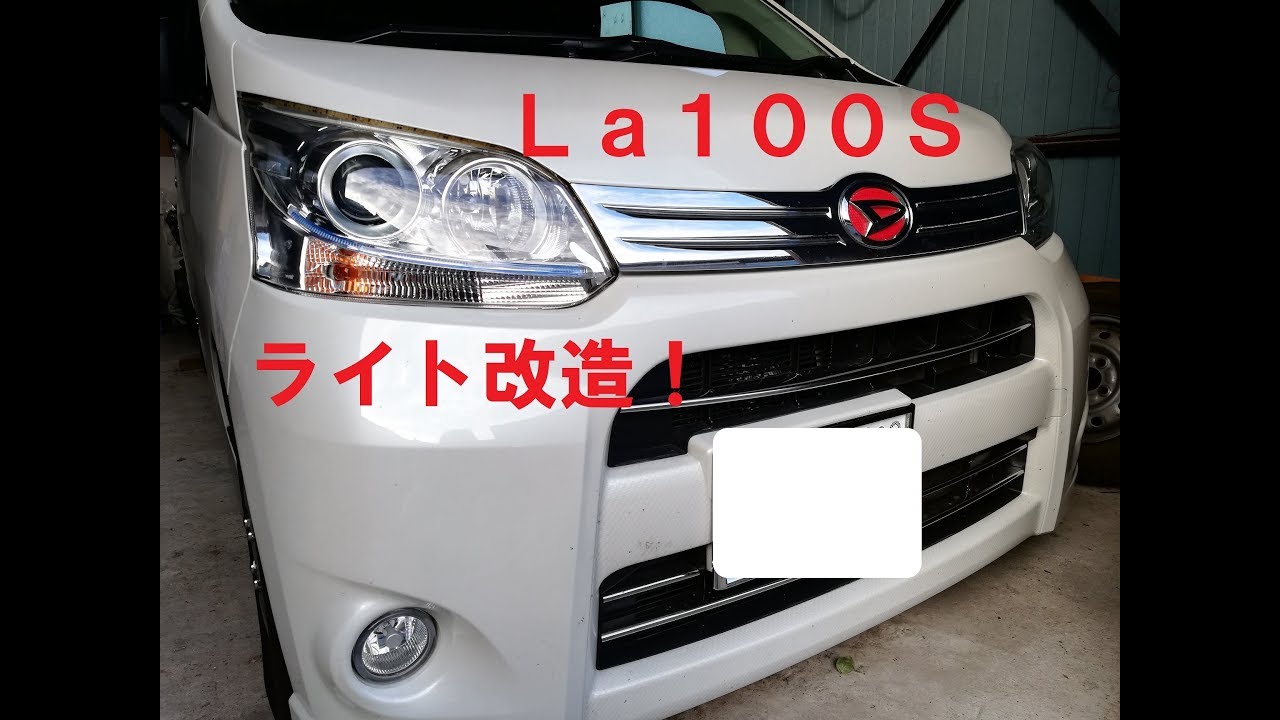 La100 ムーブ ライト改造 シーケンシャルに挑戦 Youtube La100 ムーブ ライト改造 シーケンシャルに挑戦 Youtube
