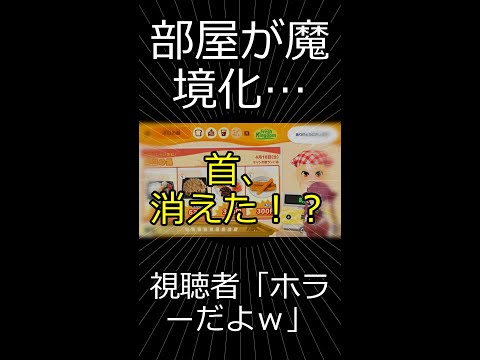 部屋改造でまさかの悲鳴！ 【切り抜き】マリン船長