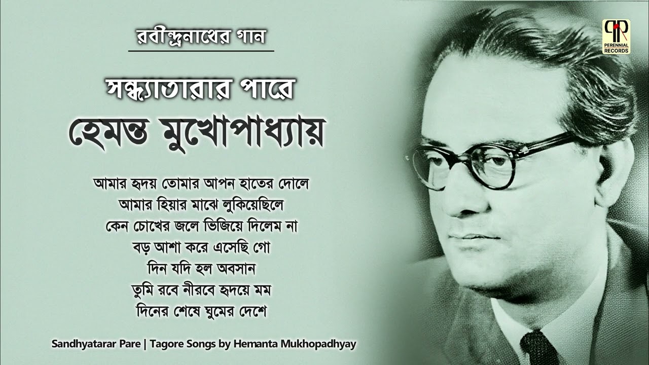 Sandhyatarar Pare | Hemanta Mukhopadhyay | Collection of Rabindra Sangeet | Audio Jukebox