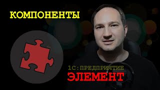 2. Учимся на примере demo CRM от 1С:Предприятие.Элемент