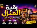 أقوى رقية شرعية شاملة مكتوبة لعلاج السحر والمس والحسد والعين الحاقدة في الرزق والبيت والأولاد