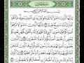 سورة الحجرات مكررة الآيات من 1 إلى 4     