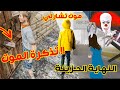 المهرج الشرير يقتل تشارلي المسكين Death Park 2 