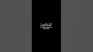 كرومات ايات قرانية شاشة سوداء || سورة المطففين للقارئ #رعدالكردي #سورة_المطففين #سبحان_الله_وبحمده