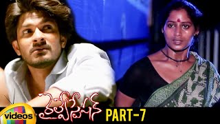 Railway Station Telugu Full Movie Shiva Sandeep Gamyam Sandhya Part 7 Mango Videos