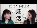 【雑談】社領エミと妊活について話してみる
