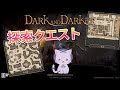 【Dark and darker】探索クエスト行き方編 兵舎 監獄2 石の墓1 等 【初心者向け】#若魔影ネオン #にゃんたじあ ! #DarkandDarker #DaD
