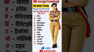 विषाणु (वायरस) से होने वाले रोग के नाम की ट्रिक। #ssc #viral #shorts #rrb #gk #viral #shorts #gk #gs