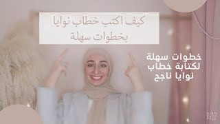 كيف اكتب خطاب نوايا ناجح للمنحة التركية ?? بخطوات سهلة