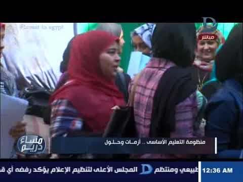 الأكلات المشهورة في ألمانيا مساء دريم| منظومة التعليم الأساسى..أزمات وحلول